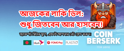 সেরা গেমের রোমাঞ্চকর অভিজ্ঞতা
